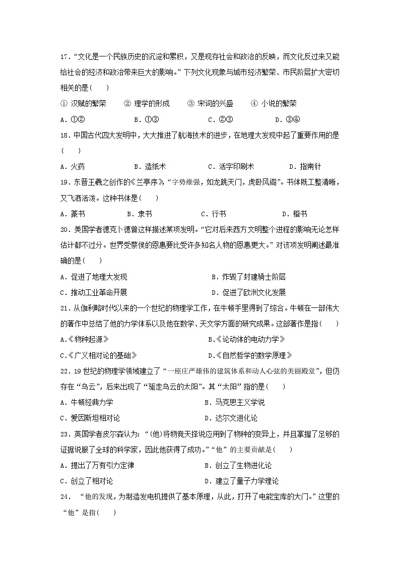 【历史】湖南省浏阳市六校联考2018-2019学年高二上学期期中考试试卷 (2)03