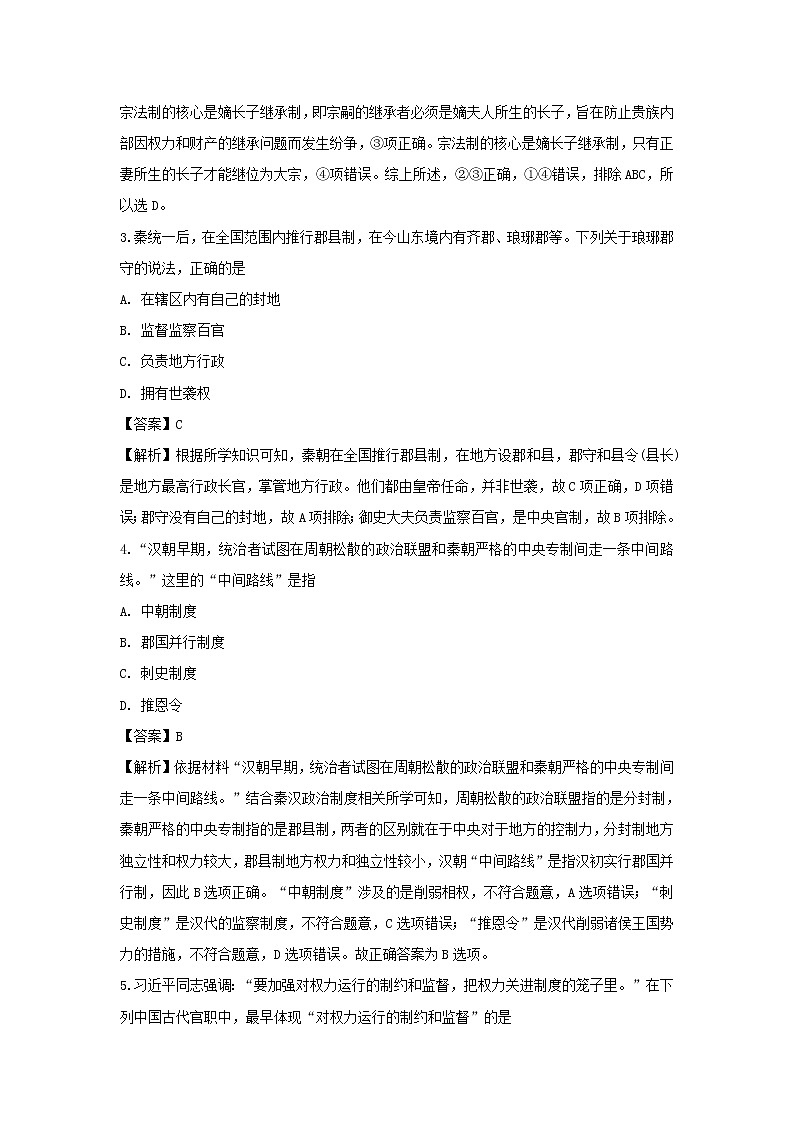 【历史】黑龙江省牡丹江市第一高级中学2018-2019学年高二上学期期中考试（理）试题 （解析版）02