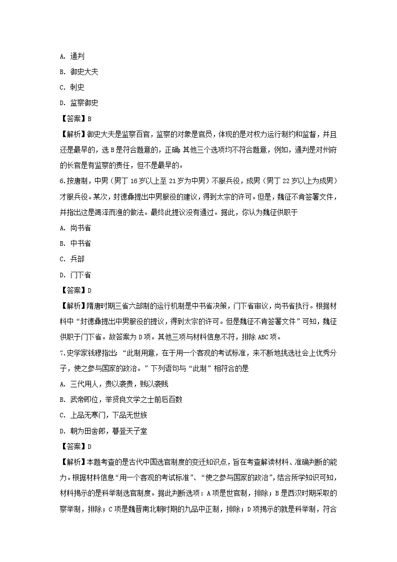 【历史】黑龙江省牡丹江市第一高级中学2018-2019学年高二上学期期中考试（理）试题 （解析版）03
