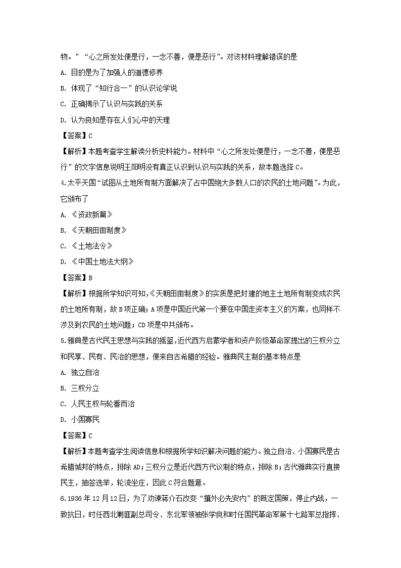 【历史】黑龙江省牡丹江市第三高级中学2018-2019学年高二上学期期中考试试题（解析版）第2页