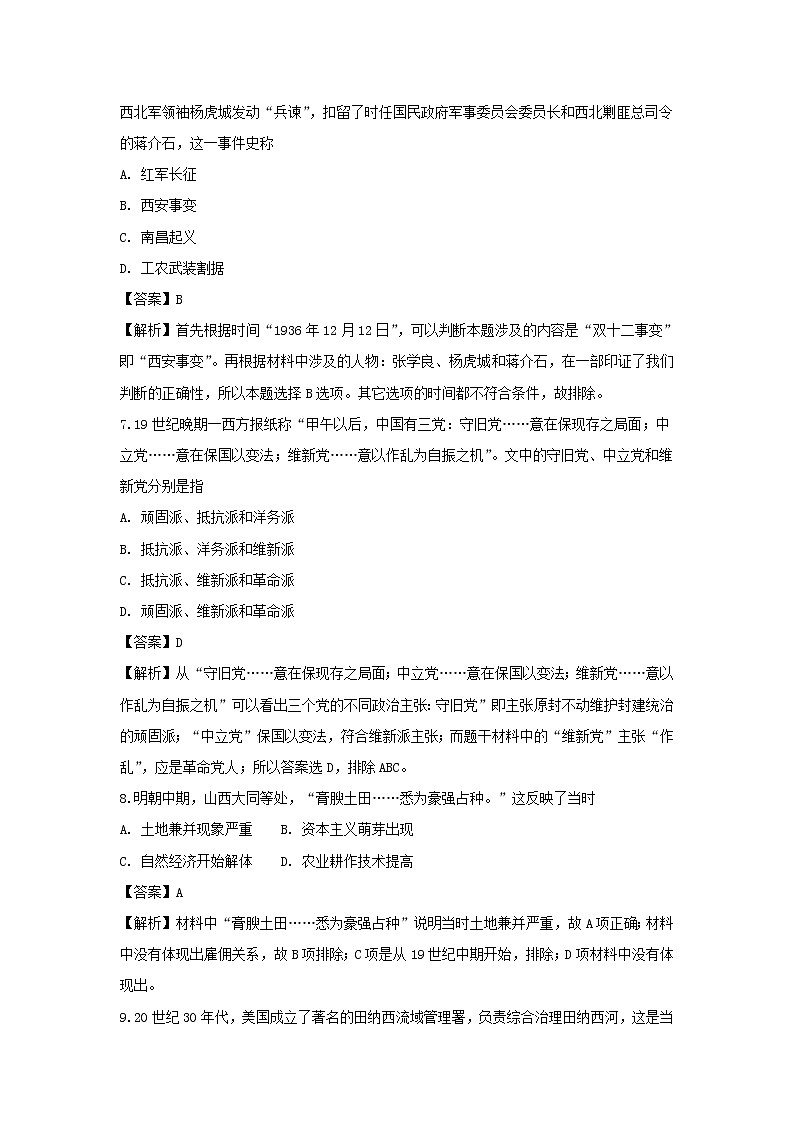 【历史】黑龙江省牡丹江市第三高级中学2018-2019学年高二上学期期中考试试题（解析版）第3页