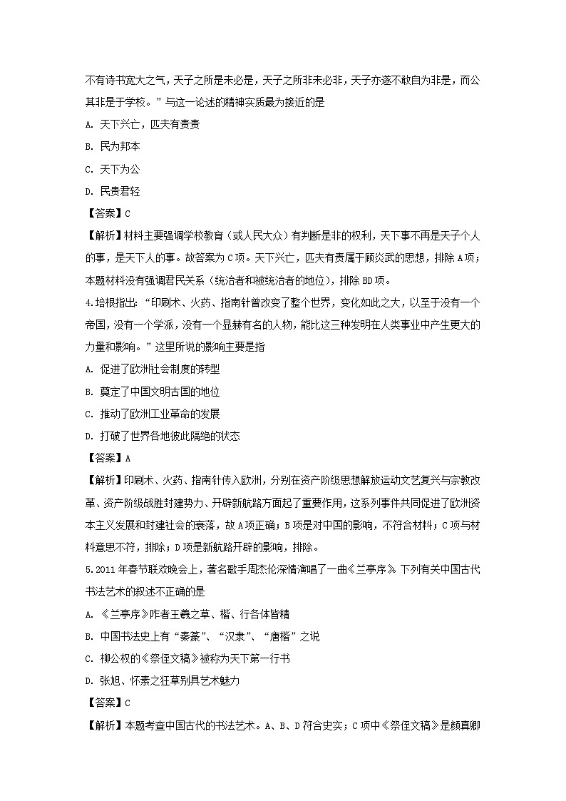 【历史】湖南省永州市双牌县第二中学2018-2019学年高二上学期期中考试（文）试题（解析版）第2页