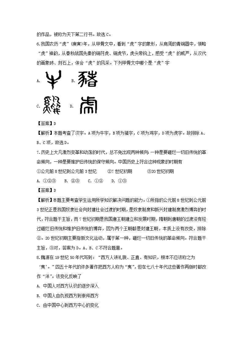【历史】湖南省永州市双牌县第二中学2018-2019学年高二上学期期中考试（文）试题（解析版）第3页