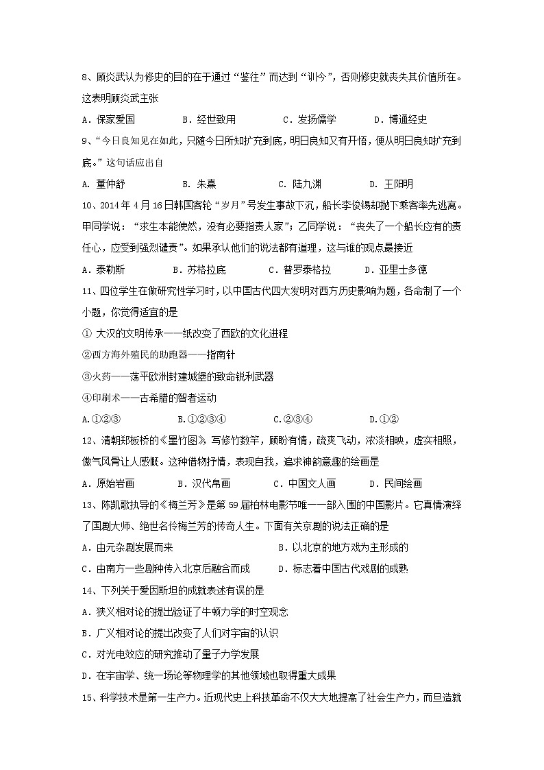 【历史】湖南省武冈市第二中学2018-2019学年高二上学期期中考试（文）试题第2页