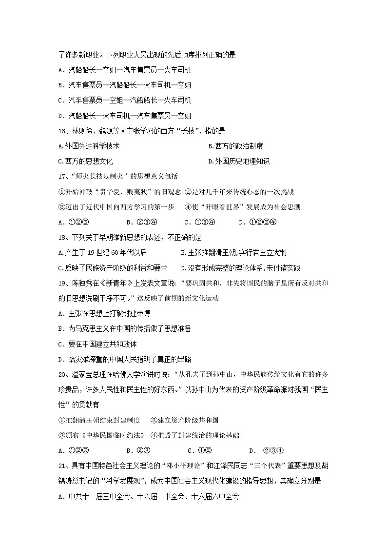【历史】湖南省武冈市第二中学2018-2019学年高二上学期期中考试（文）试题第3页