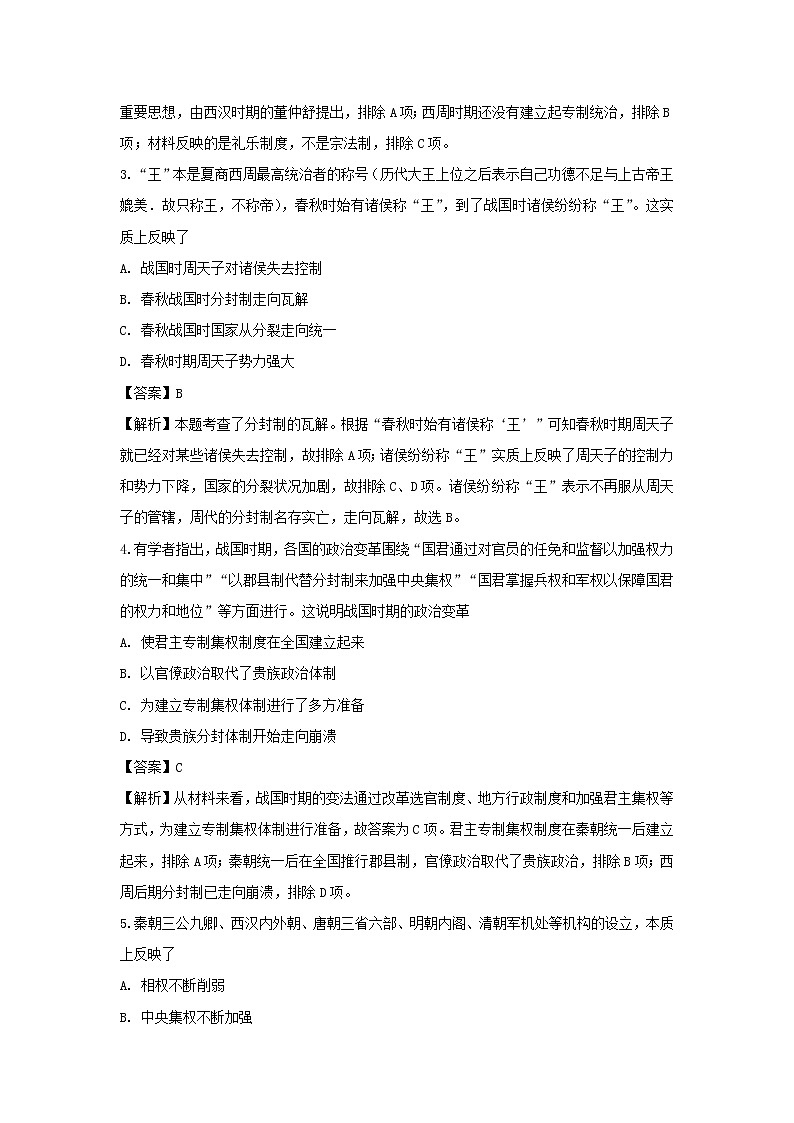 【历史】黑龙江省牡丹江市第一高级中学2018-2019学年高二上学期期中考试（文）试题 （解析版）02
