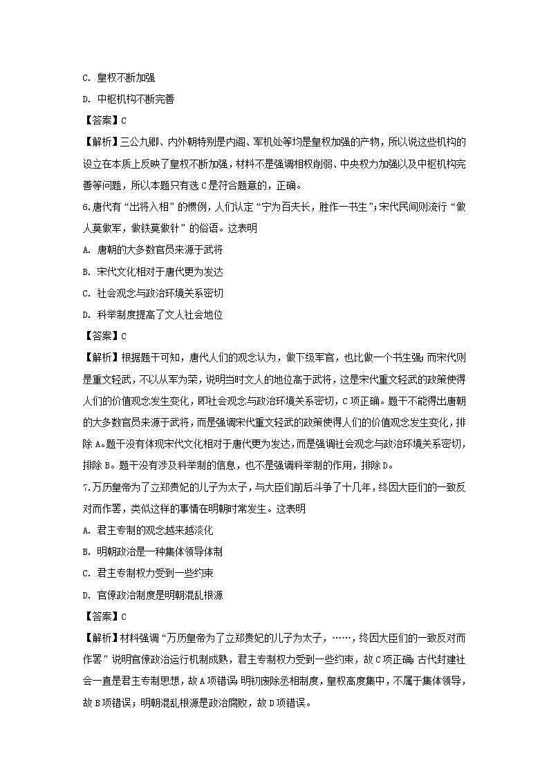 【历史】黑龙江省牡丹江市第一高级中学2018-2019学年高二上学期期中考试（文）试题 （解析版）03