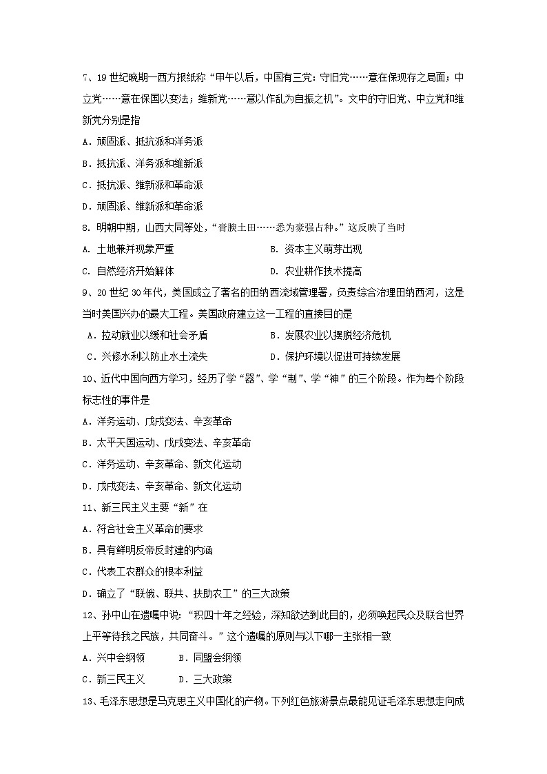 【历史】黑龙江省牡丹江市第三高级中学2018-2019学年高二上学期期中考试试题02