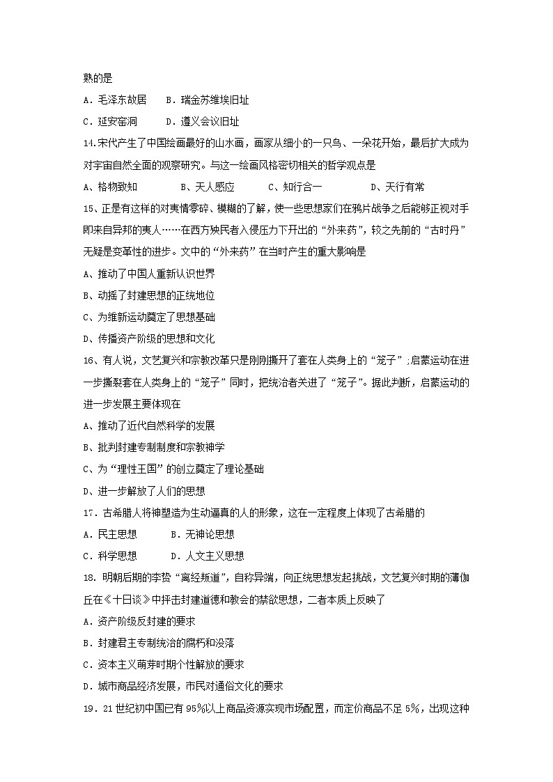 【历史】黑龙江省牡丹江市第三高级中学2018-2019学年高二上学期期中考试试题03