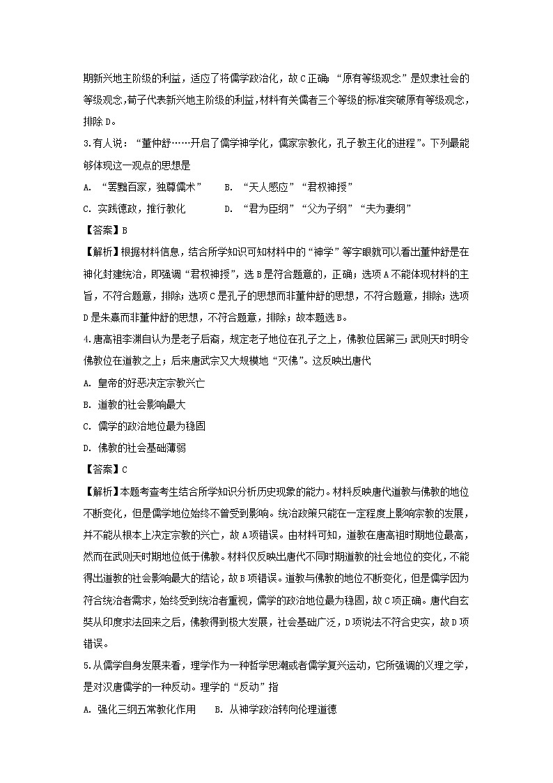 【历史】黑龙江省双鸭山市第一中学2018-2019学年高二上学期期中考试试题 （解析版）02