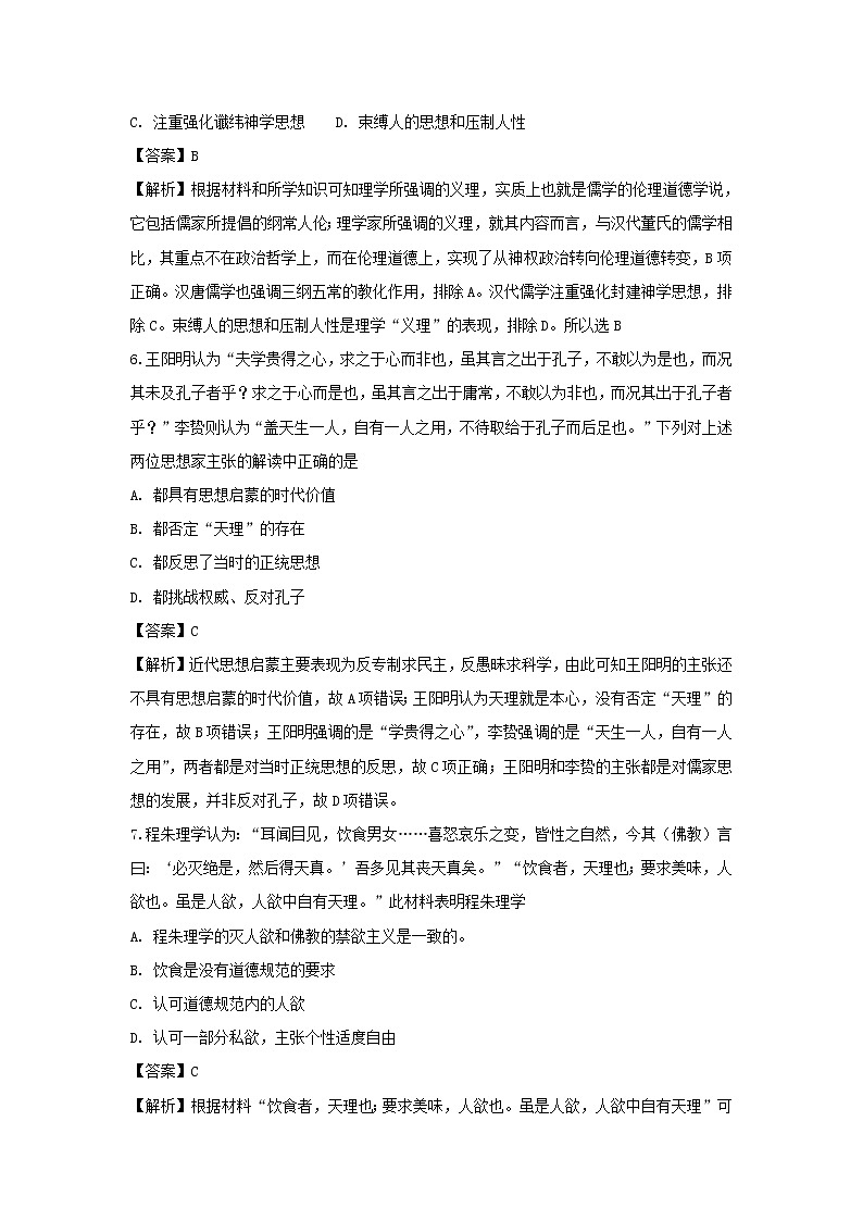 【历史】黑龙江省双鸭山市第一中学2018-2019学年高二上学期期中考试试题 （解析版）03