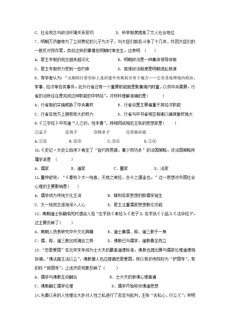 【历史】黑龙江省牡丹江市第一高级中学2018-2019学年高二上学期期中考试（文）试题02