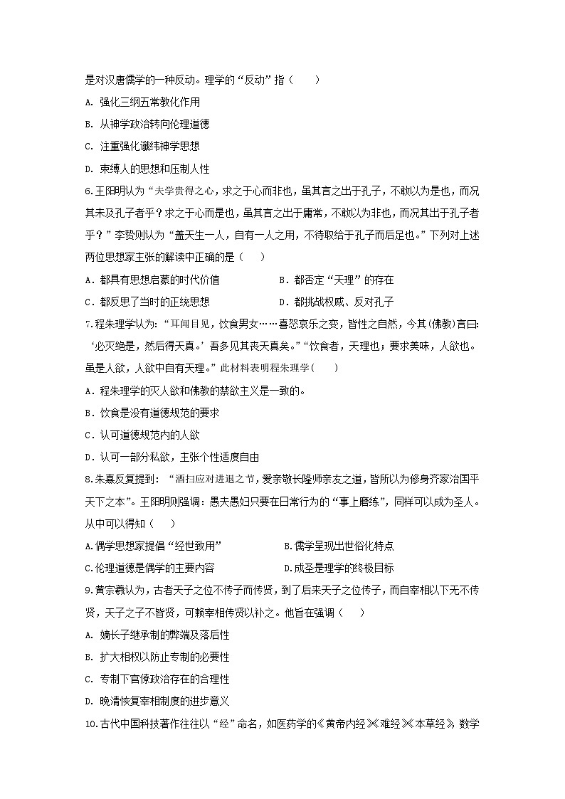 【历史】黑龙江省双鸭山市第一中学2018-2019学年高二上学期期中考试试题02