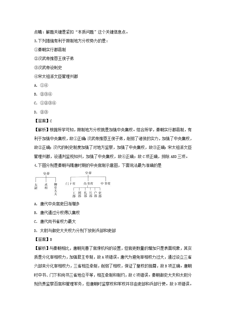 【历史】黑龙江省绥芬河市高级中学2018-2019学年高二上学期期中考试试卷 （解析版）02
