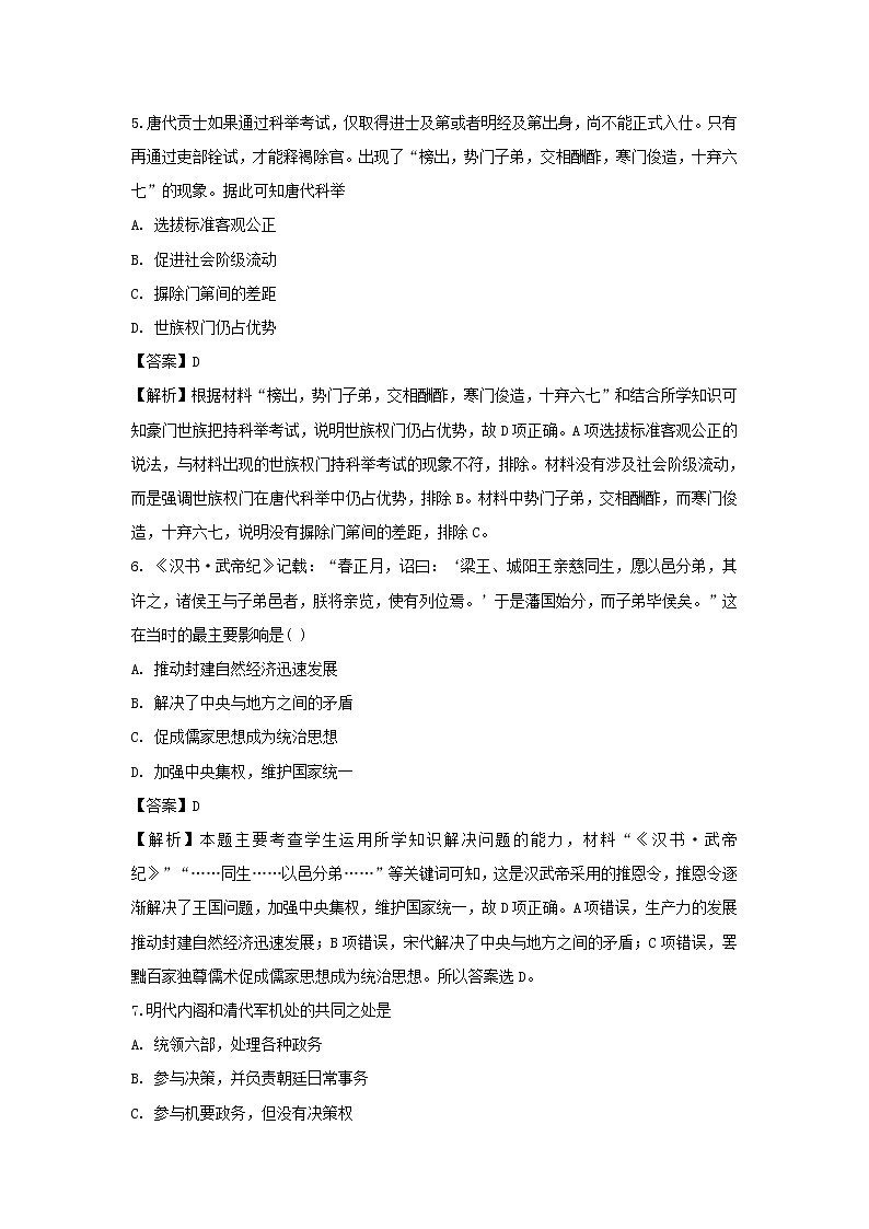 【历史】黑龙江省绥芬河市高级中学2018-2019学年高二上学期期中考试试卷 （解析版）03