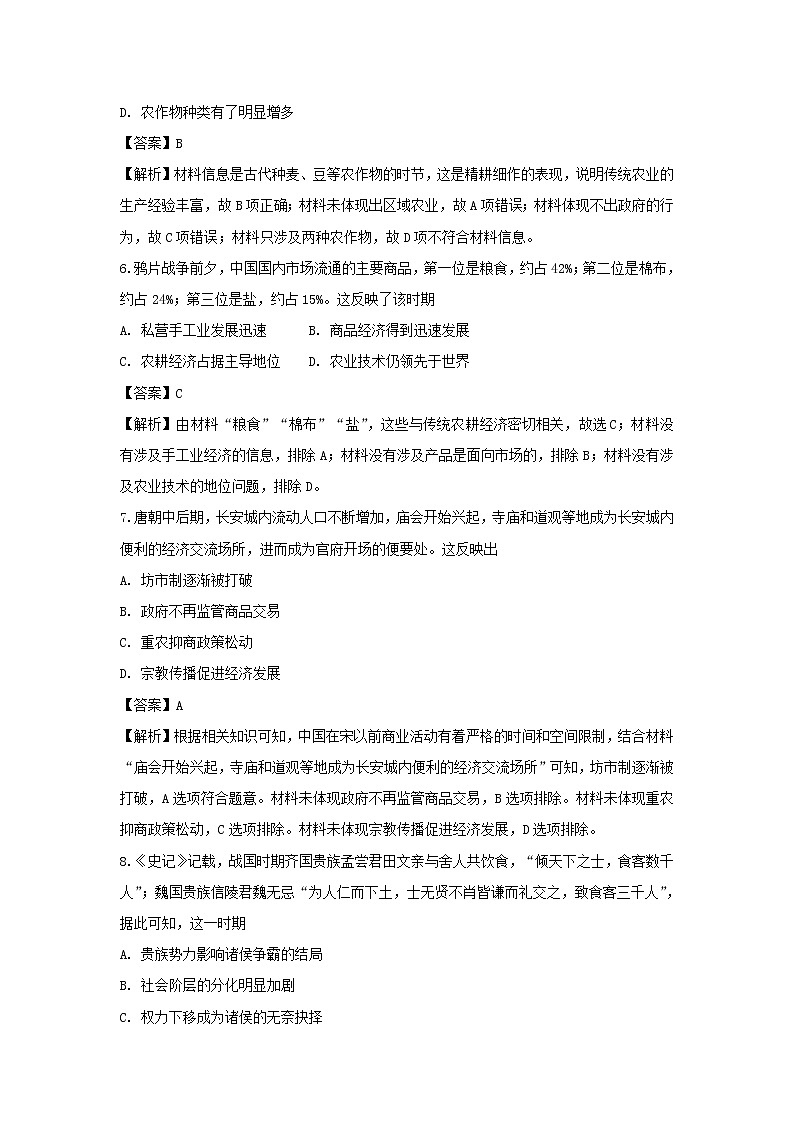 【历史】湖北省宜昌市人文艺术高级中学2018-2019学年高二上学期期中阶段性检测试题（解析版）03