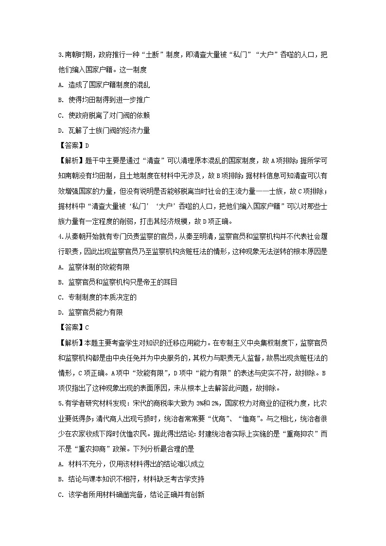 【历史】湖北省崇阳县第一中学2018-2019学年高二上学期期中考试试卷（解析版）02