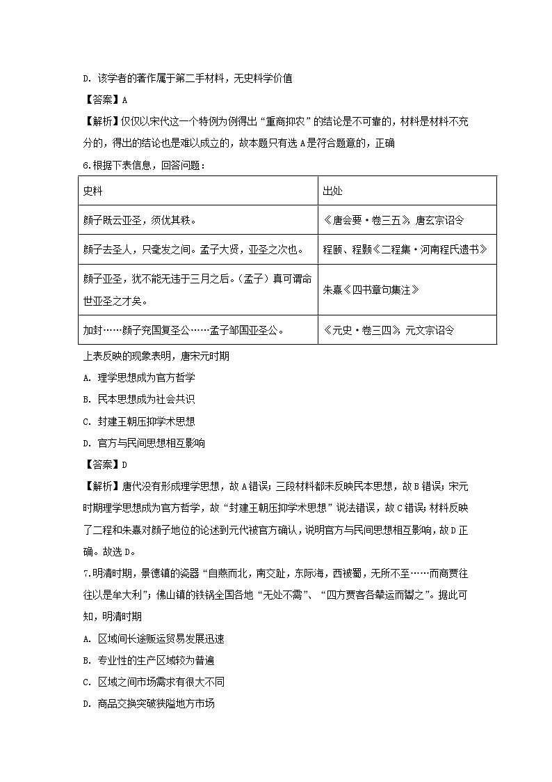【历史】湖北省崇阳县第一中学2018-2019学年高二上学期期中考试试卷（解析版）03