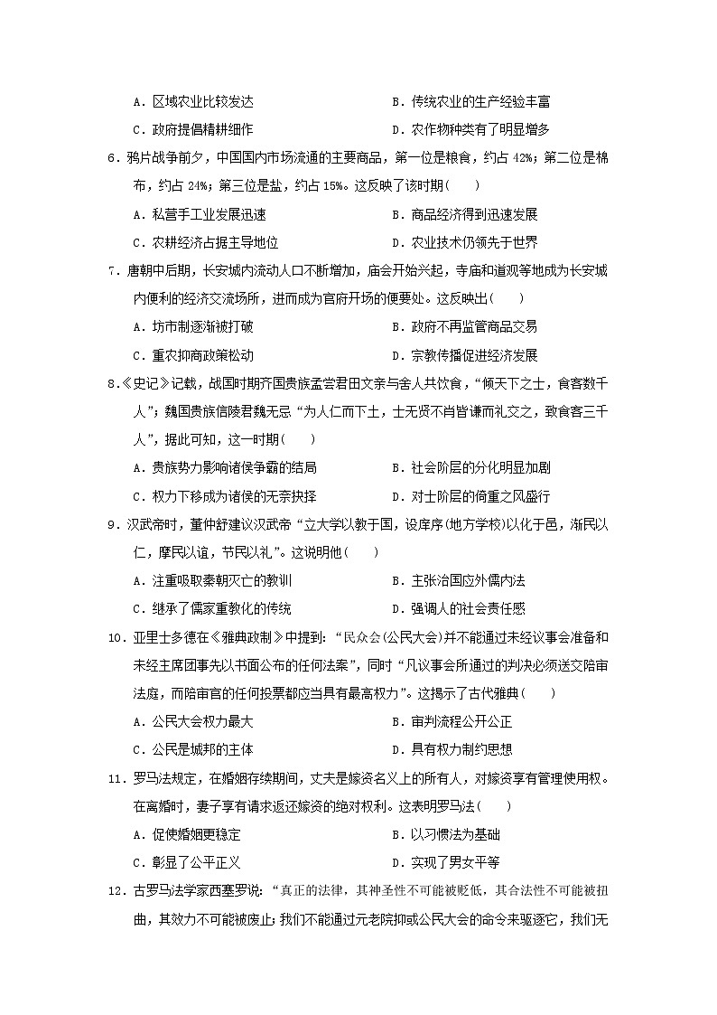 【历史】湖北省宜昌二中（宜昌市人文艺术高中）2018-2019学年高二上学期期中阶段性检测试题第2页