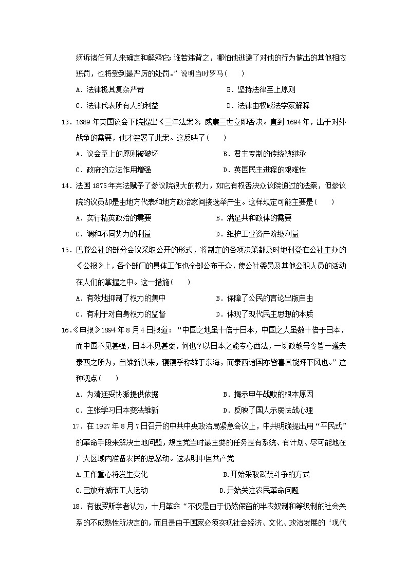 【历史】湖北省宜昌二中（宜昌市人文艺术高中）2018-2019学年高二上学期期中阶段性检测试题第3页