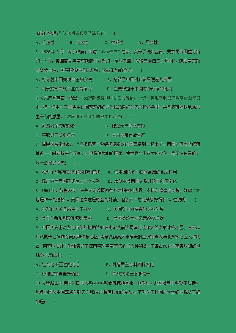 【历史】湖北省宜昌市葛洲坝中学2018-2019学年高二上学期期中考试试题第2页