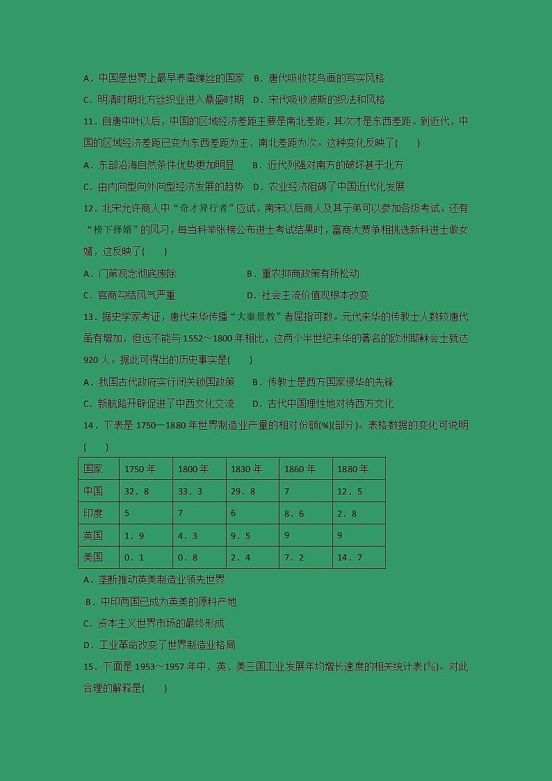【历史】湖北省宜昌市葛洲坝中学2018-2019学年高二上学期期中考试试题第3页