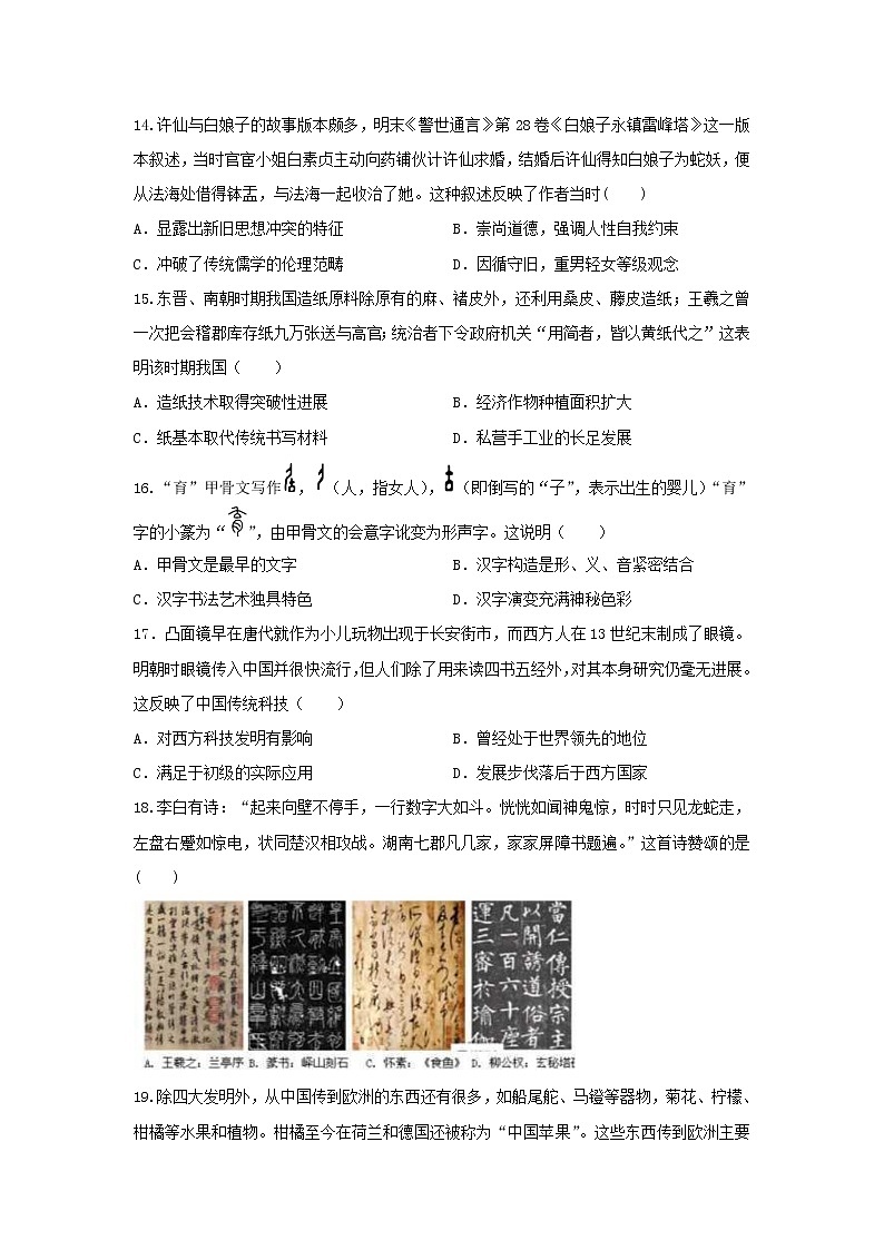 【历史】湖北省钢城四中2018-2019学年高二上学期期中考试试卷03