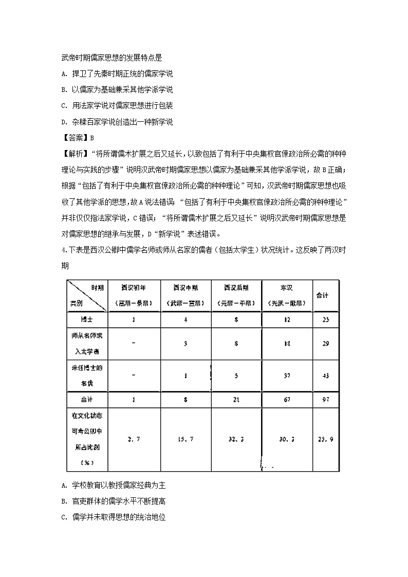 【历史】湖北省随州市第二高级中学、郧阳中学2018-2019学年高二上学期期中联考试题 （解析版）02