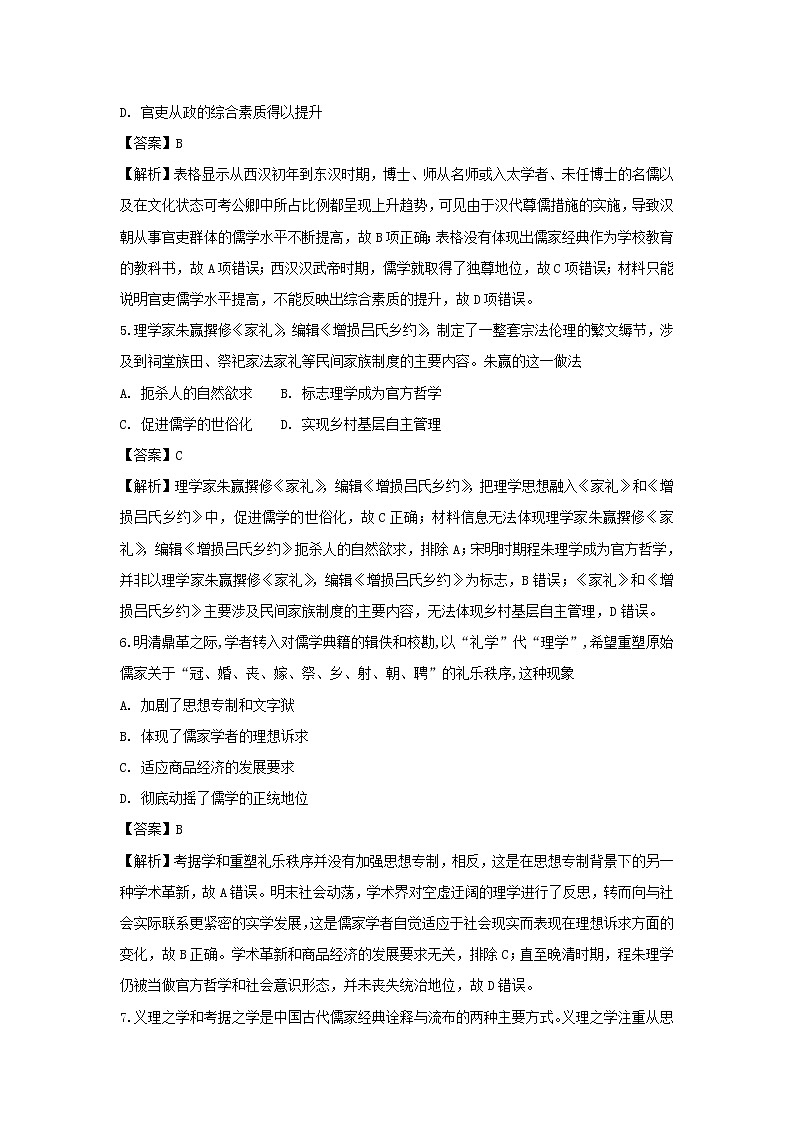 【历史】湖北省随州市第二高级中学、郧阳中学2018-2019学年高二上学期期中联考试题 （解析版）03