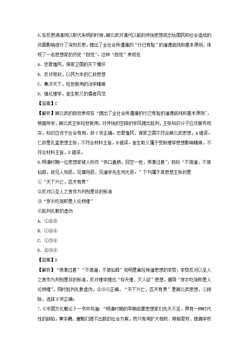 【历史】湖北省孝感市七校教学联盟2018-2019学年高二上学期期中联合考试试卷（解析版）第3页