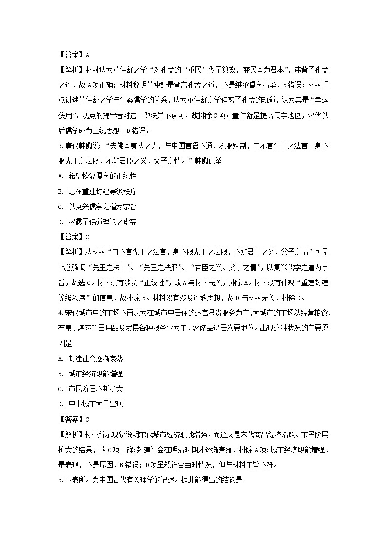 【历史】湖北省重点高中联考协作体2018-2019学年高二上学期期中考试试卷（解析版）02