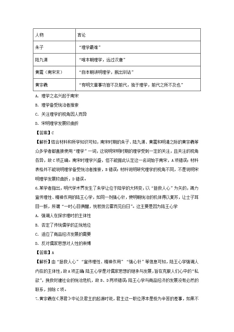 【历史】湖北省重点高中联考协作体2018-2019学年高二上学期期中考试试卷（解析版）03