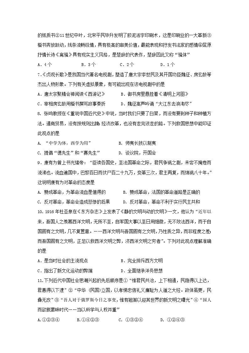 【历史】江苏省邗江中学2018-2019学年高二上学期期中考试试题（新疆班）02
