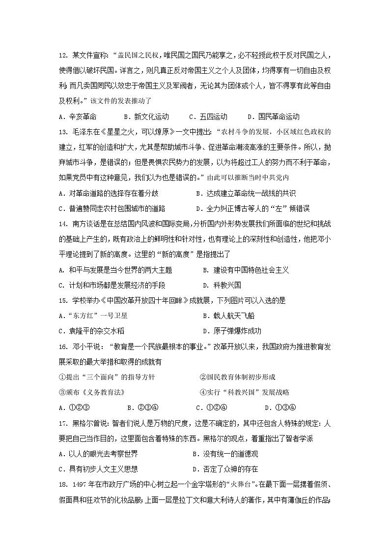 【历史】江苏省邗江中学2018-2019学年高二上学期期中考试试题（新疆班）03