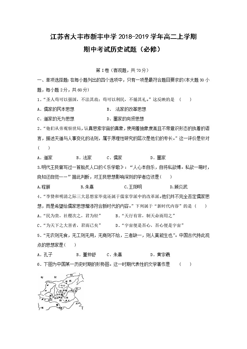【历史】江苏省大丰市新丰中学2018-2019学年高二上学期期中考试试题（必修）01
