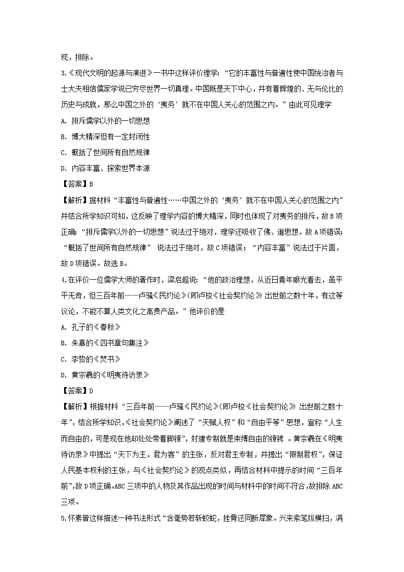 【历史】江苏省七校联盟2018-2019学年高二上学期期中联考（选修）试题 （解析版）02