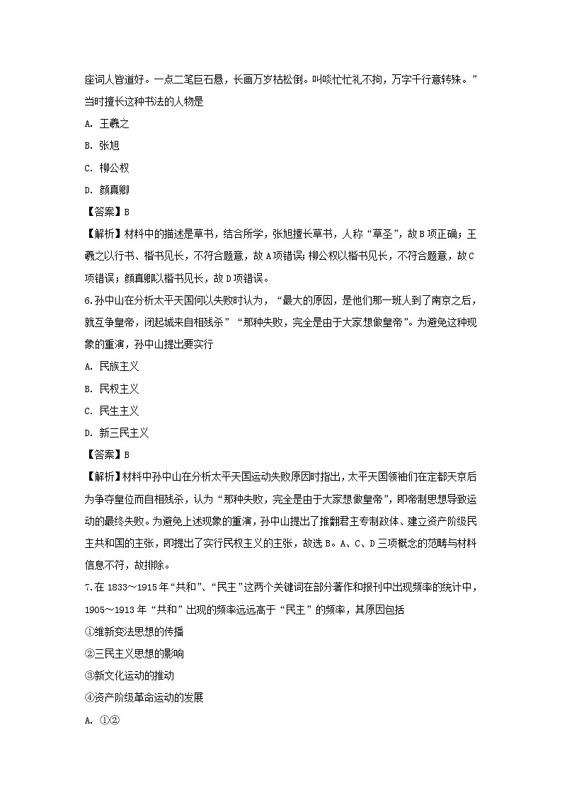 【历史】江苏省七校联盟2018-2019学年高二上学期期中联考（选修）试题 （解析版）03