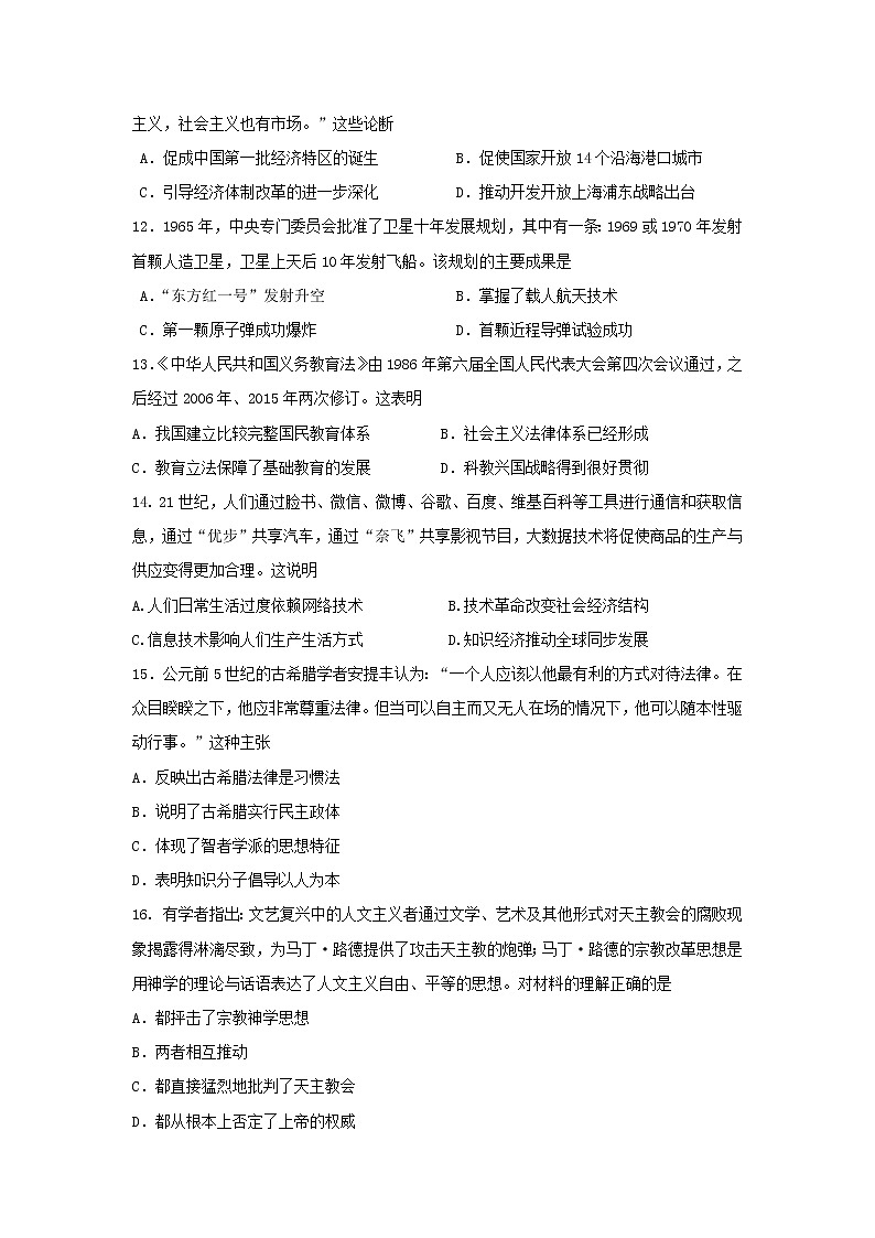 【历史】江苏省七校联盟2018-2019学年高二上学期期中联考试题（选修）03