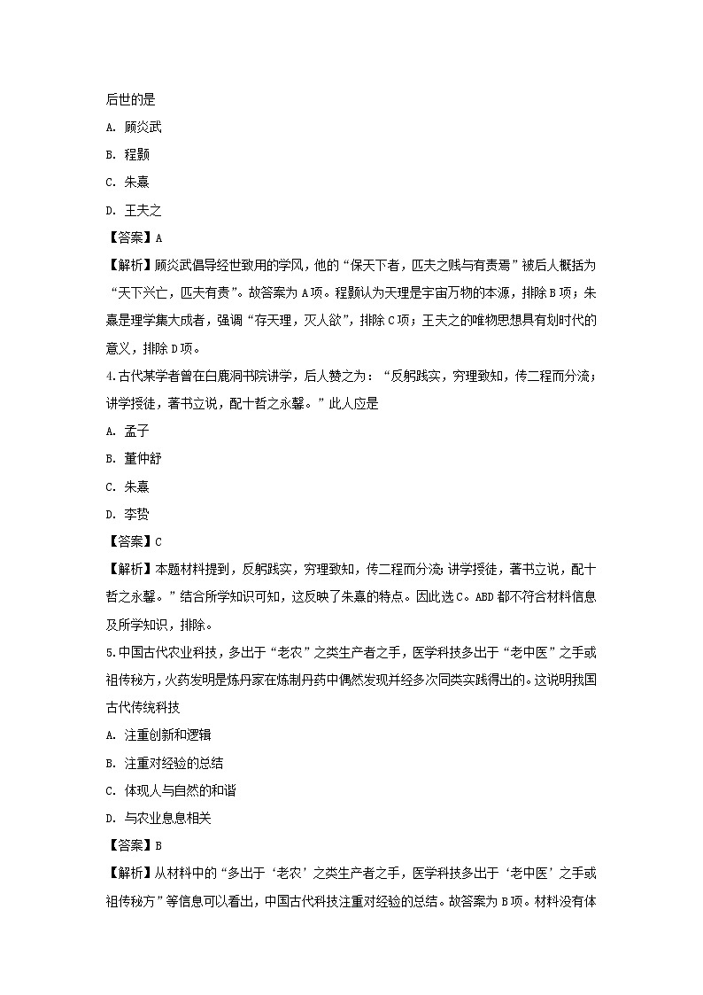 【历史】江苏省江阴四校2018-2019学年高二上学期期中考试（文）试题 （解析版）02