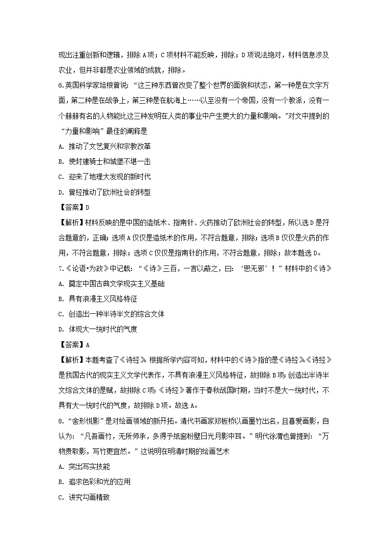 【历史】江苏省江阴四校2018-2019学年高二上学期期中考试（文）试题 （解析版）03