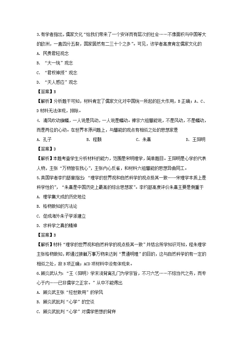 【历史】江苏省淮安市钦工中学2018-2019学年高二上学期期中考试试卷 （解析版）第2页