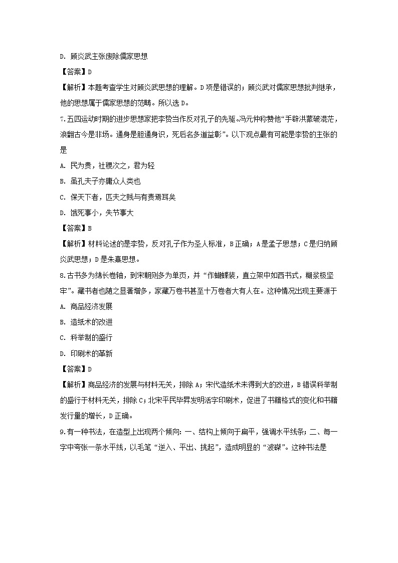【历史】江苏省淮安市钦工中学2018-2019学年高二上学期期中考试试卷 （解析版）第3页