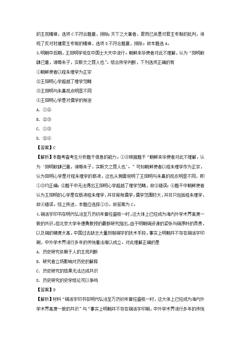 【历史】江苏省江阴四校2018-2019学年高二上学期期中考试（理）试题 （解析版）02