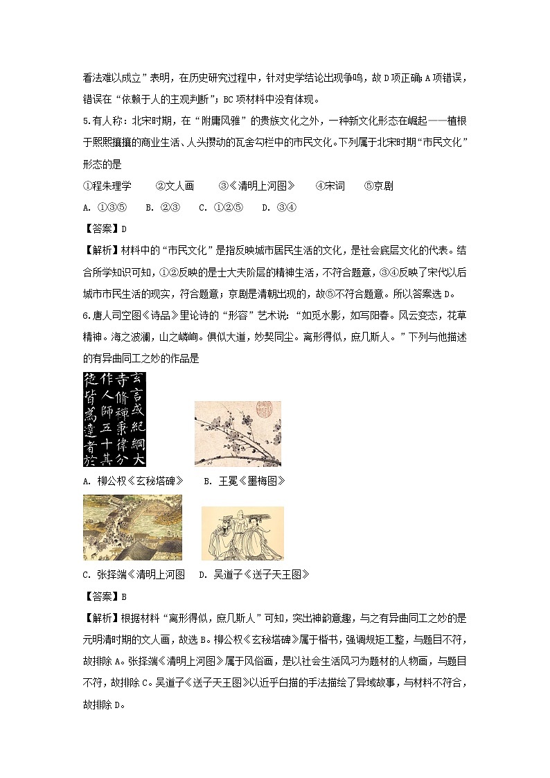 【历史】江苏省江阴四校2018-2019学年高二上学期期中考试（理）试题 （解析版）03