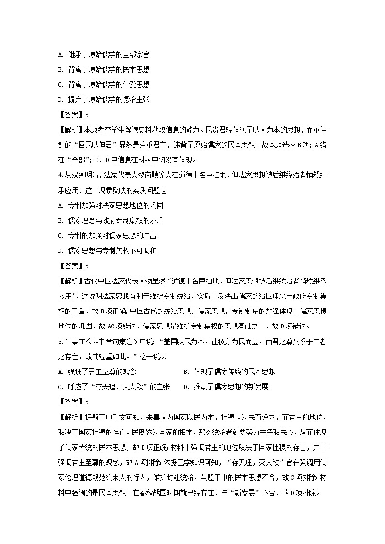 【历史】江苏省泰州市姜堰区第二中学2018-2019学年高二上学期期中考试试卷（解析版）02