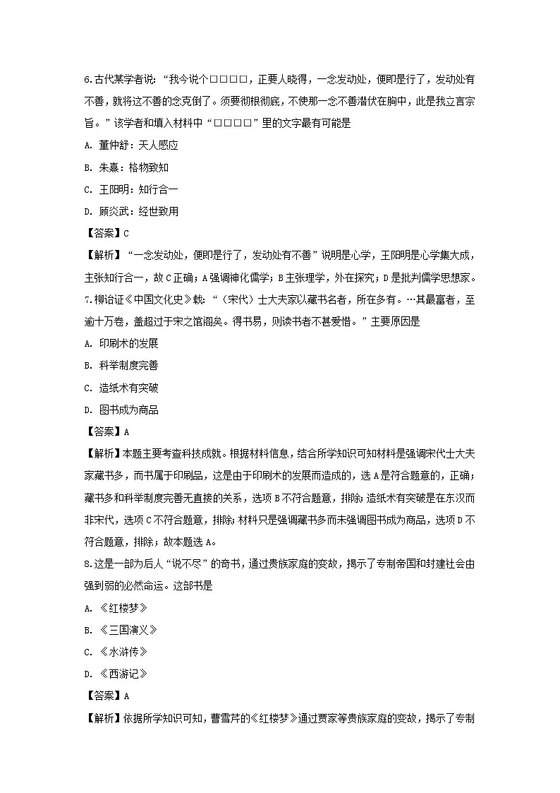 【历史】江苏省泰州市姜堰区第二中学2018-2019学年高二上学期期中考试试卷（解析版）03