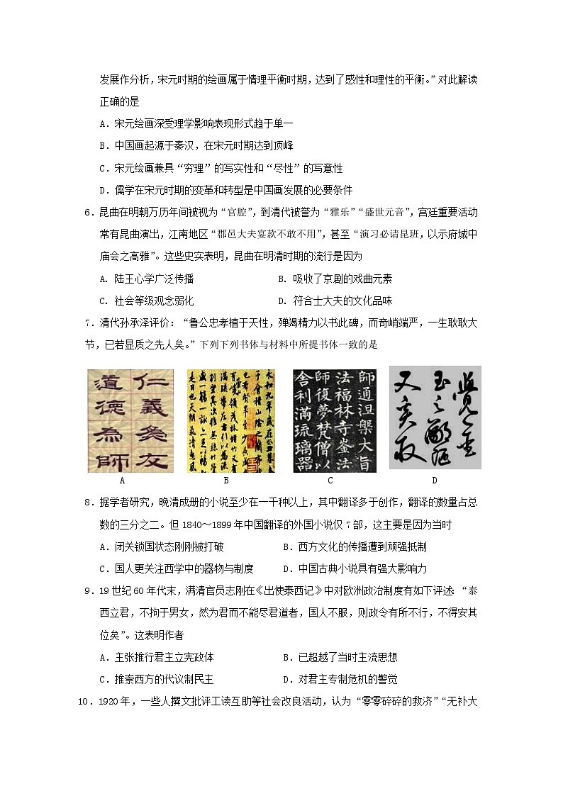 【历史】江苏省苏州市第五中学2018-2019学年高二上学期期中考试（选修）试题02