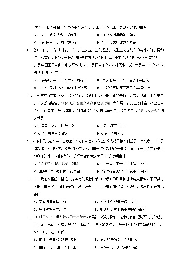 【历史】江苏省苏州市第五中学2018-2019学年高二上学期期中考试（选修）试题03
