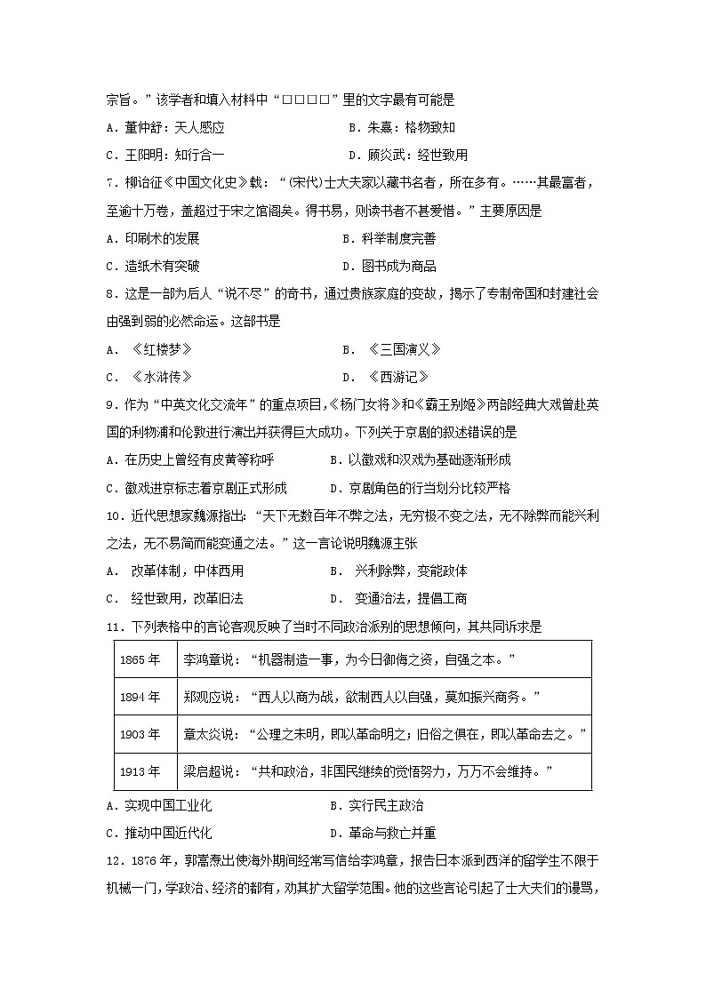 【历史】江苏省姜堰二中2018-2019学年高二上学期期中考试试题第2页