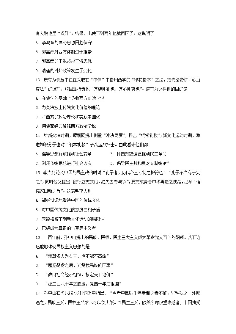 【历史】江苏省姜堰二中2018-2019学年高二上学期期中考试试题第3页